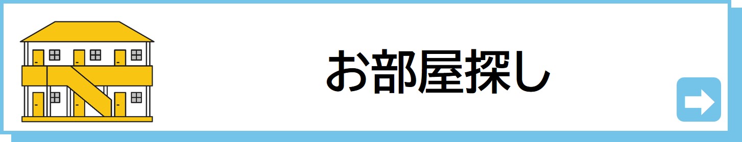 大学生協ではひとり暮らしのためのお部屋探しをお手伝いしています