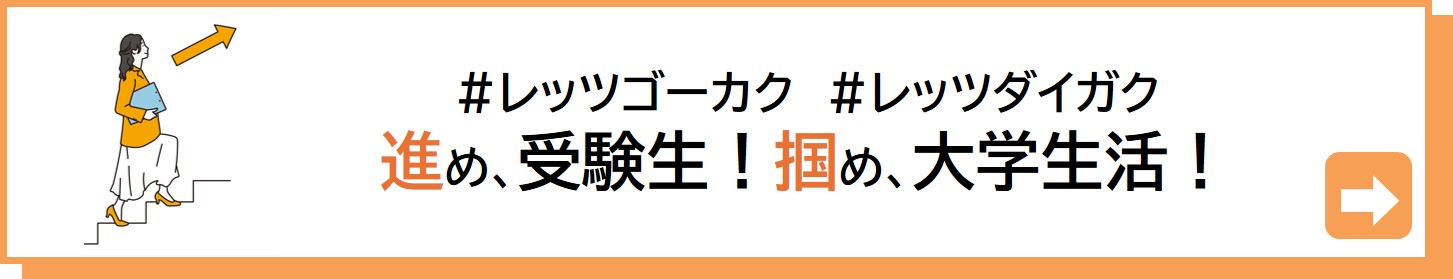 受験生の方はこちらをご覧ください