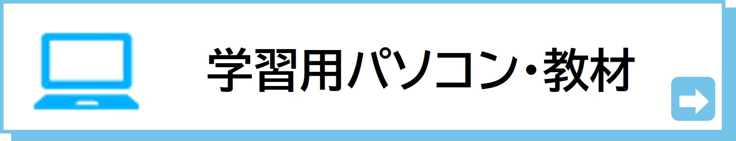 教材購入