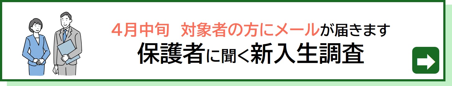 対象の保護者の方へ4月中旬メールが届きます