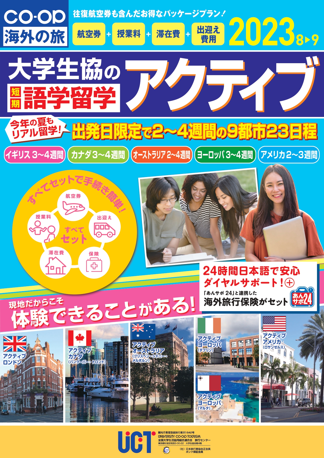 アクティブコース