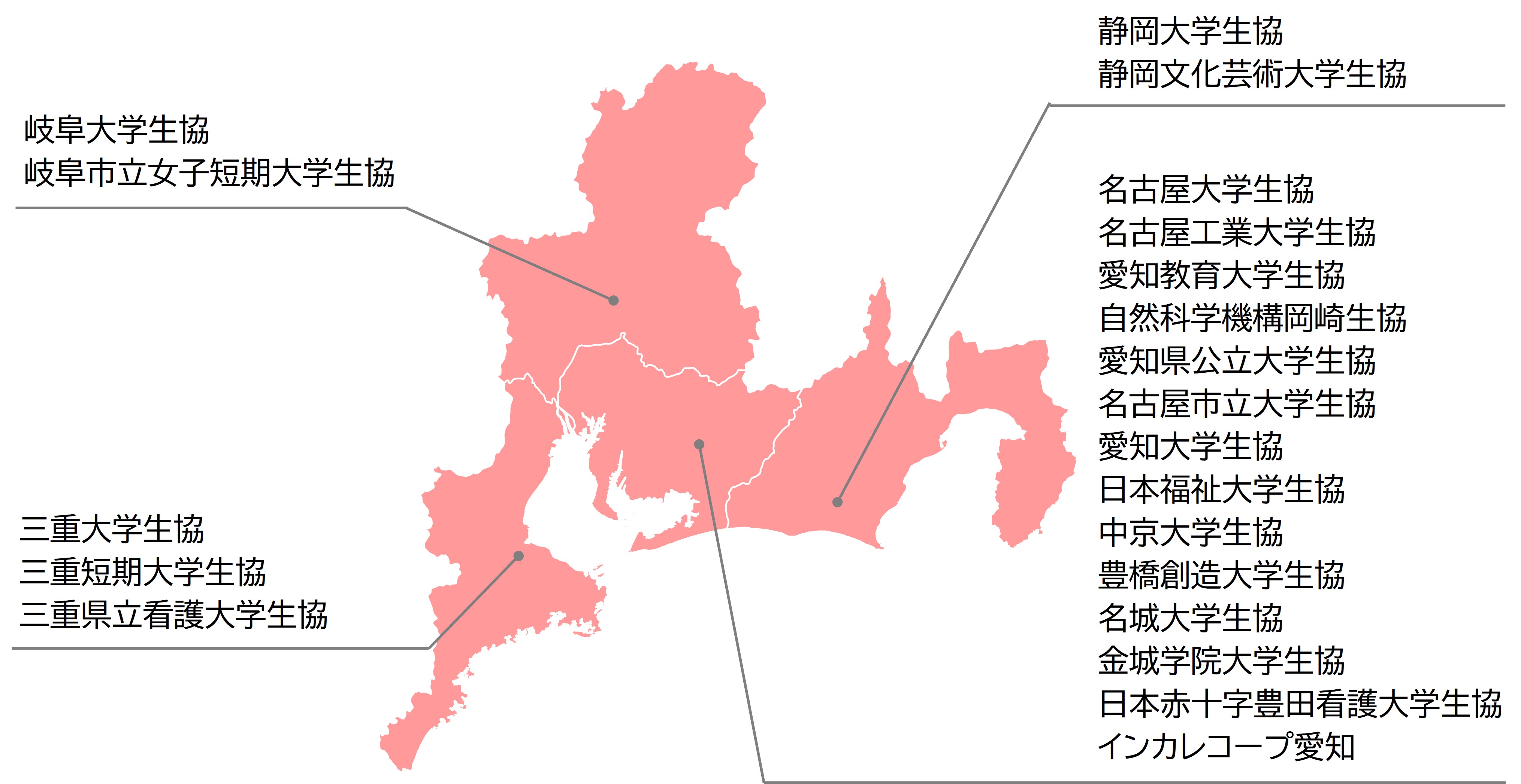 東海地区の大学生協