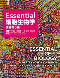 Essential細胞生物学原著第5版