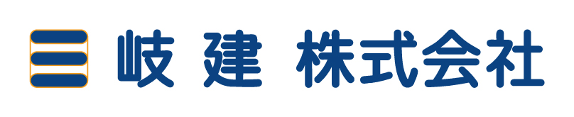 岐建