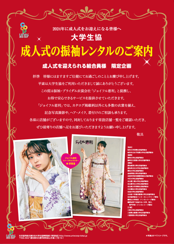 成人式振袖　大学生協展示会