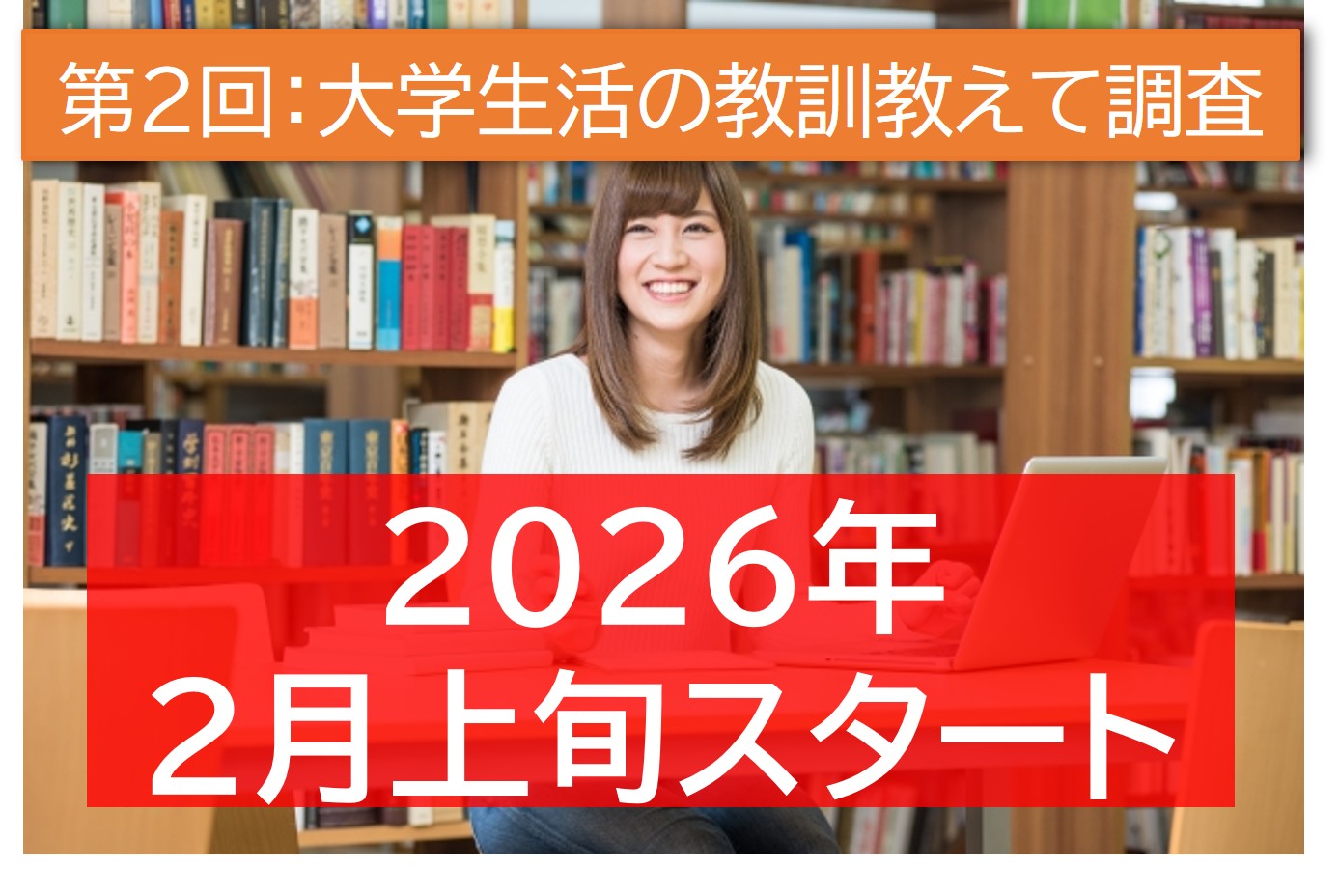 第2回への回答受付中