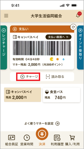 保護者様】お子様への生協電子マネーチャージ食堂履歴確認方法について