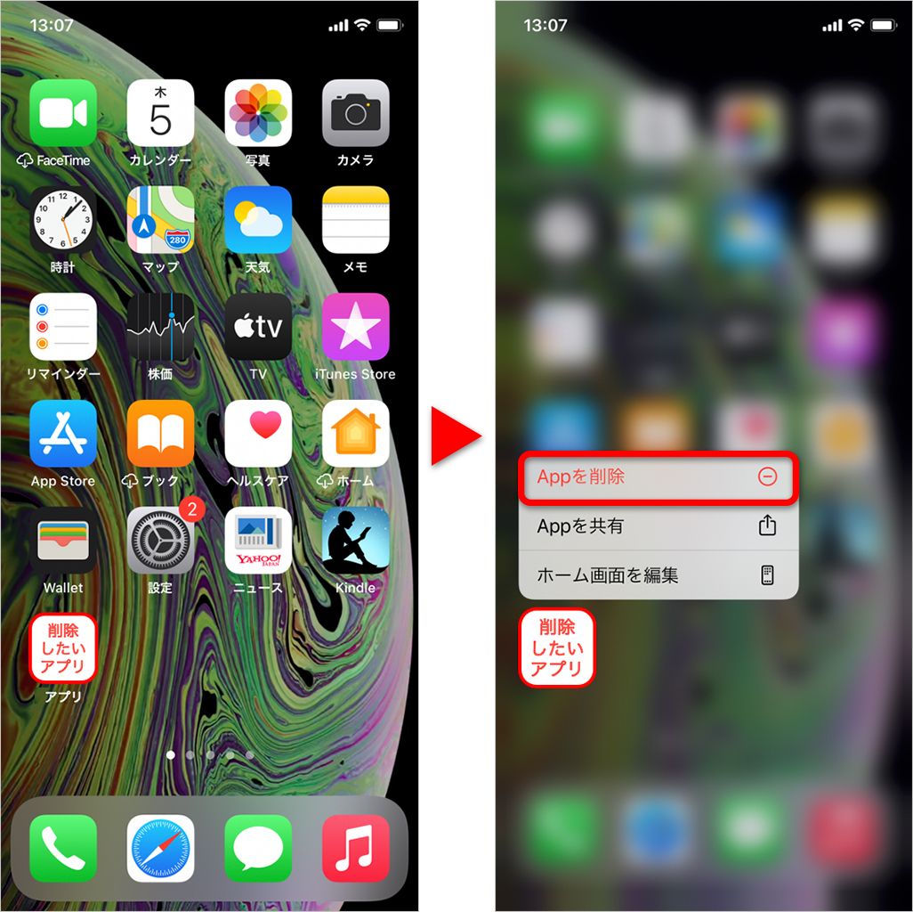 iOS 14版iPhoneのアプリを「完全に」削除する方法 登録データの復元方法も解説｜TIME＆SPACE by KDDI