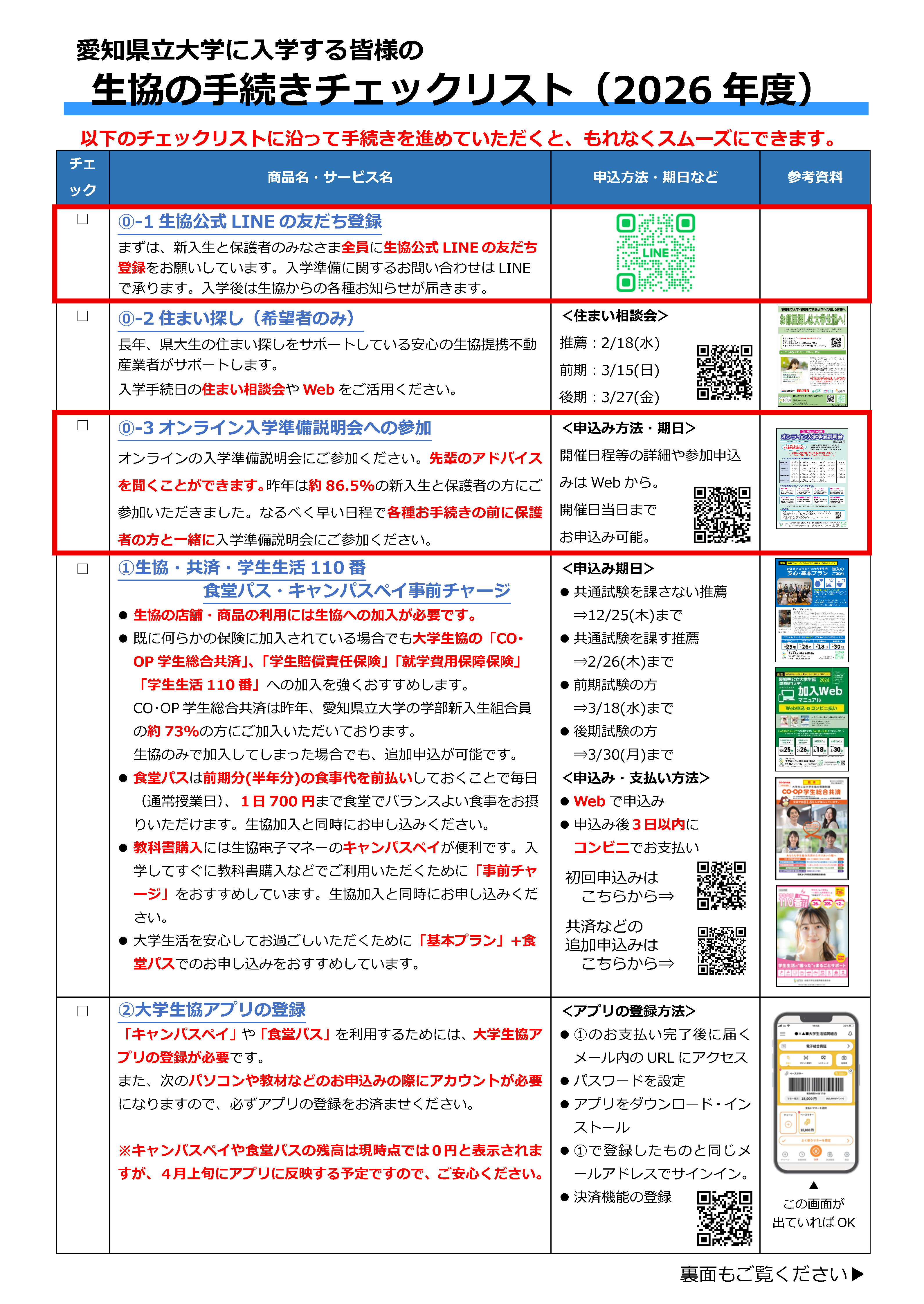 チェックリスト