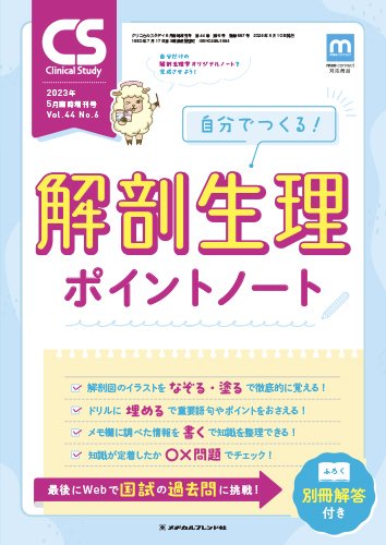 Clinical Study2023年5月号