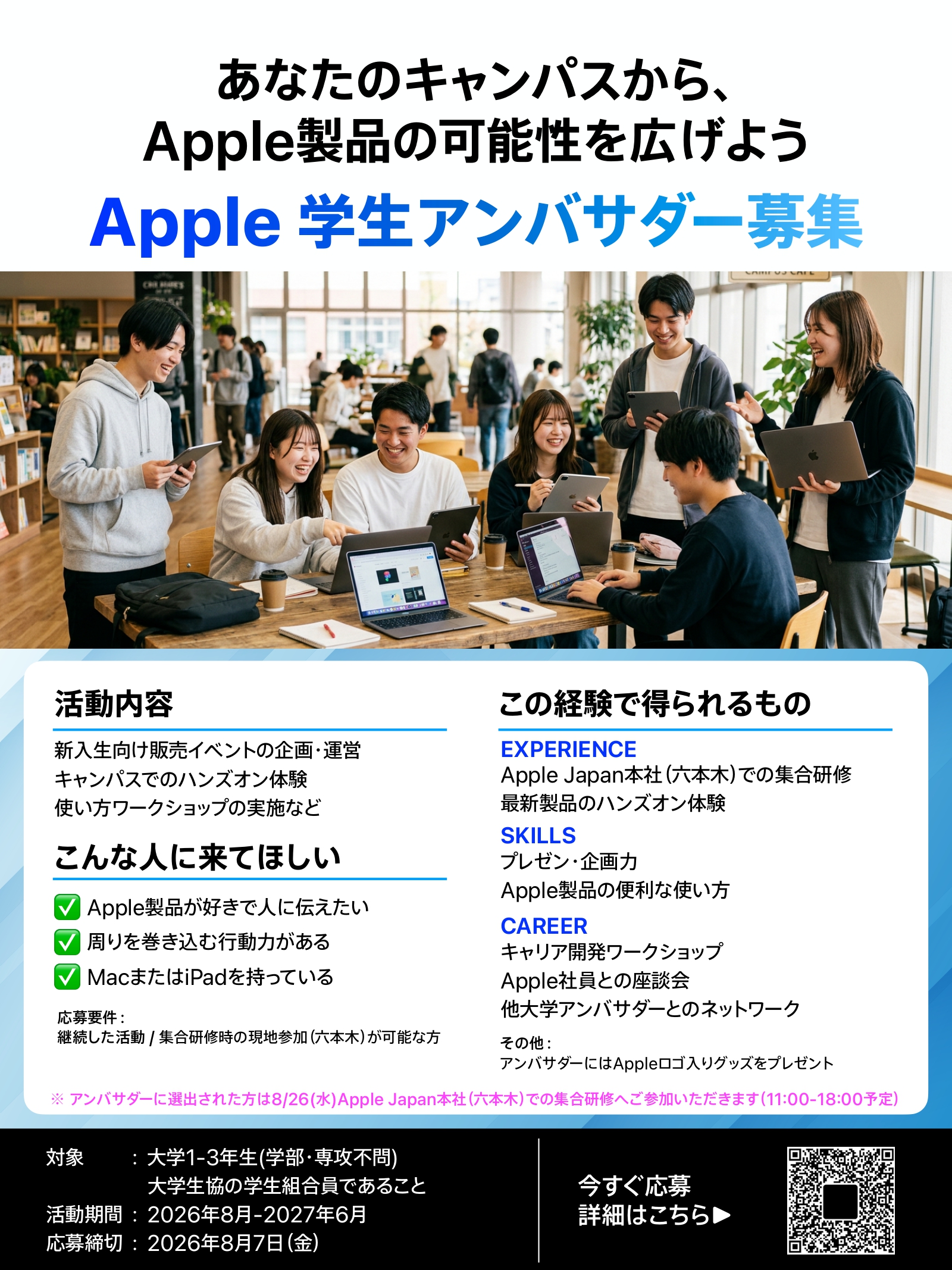 Apple学生アンバサダー