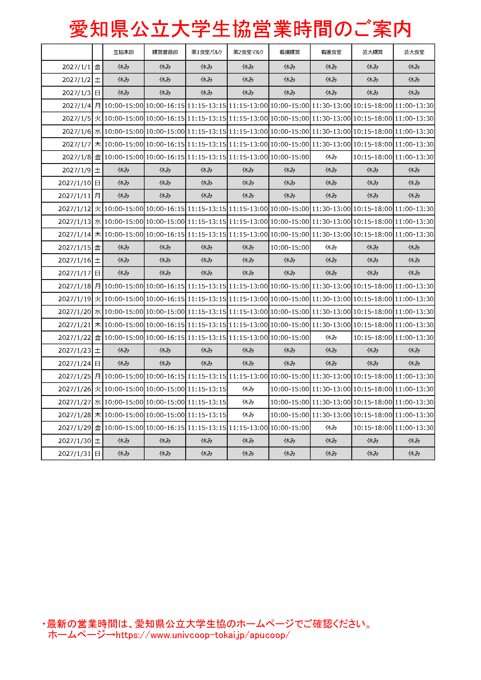 2027年1月営業予定