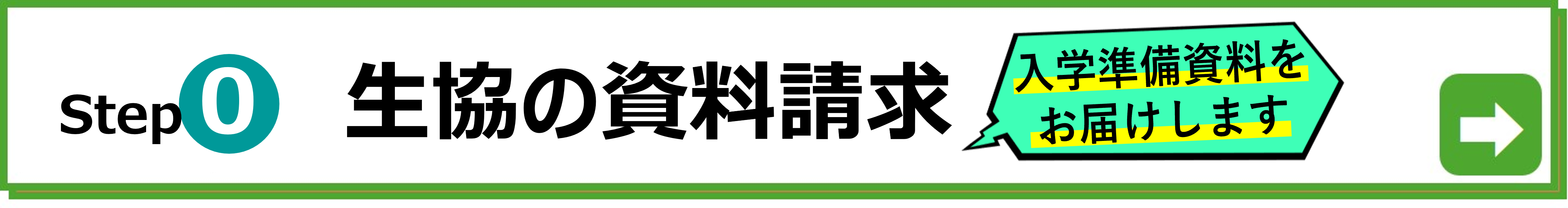 大学生協のお部屋探しをご利用ください