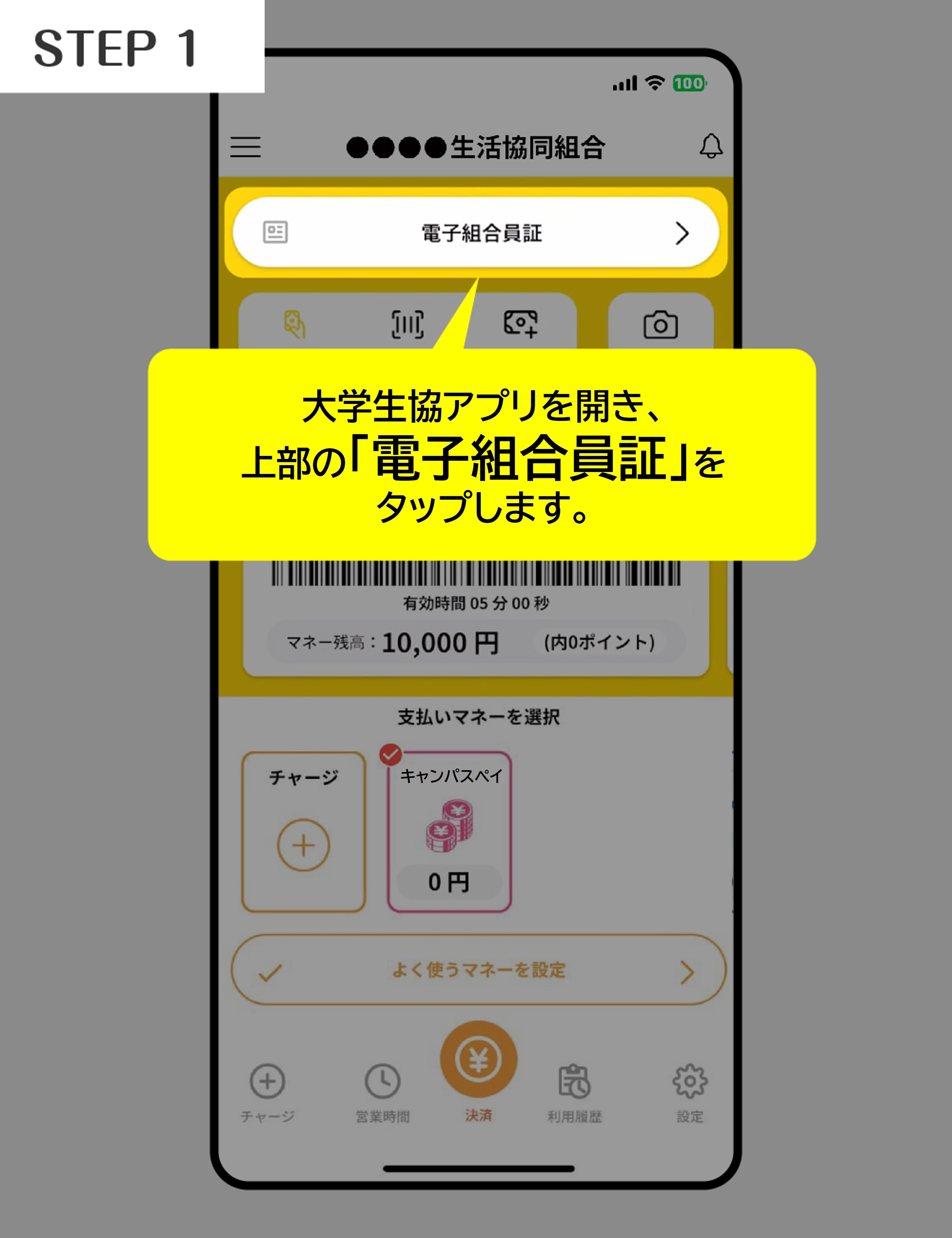 ニュース]組合員番号の確認方法について｜生協からのお知らせ｜名城