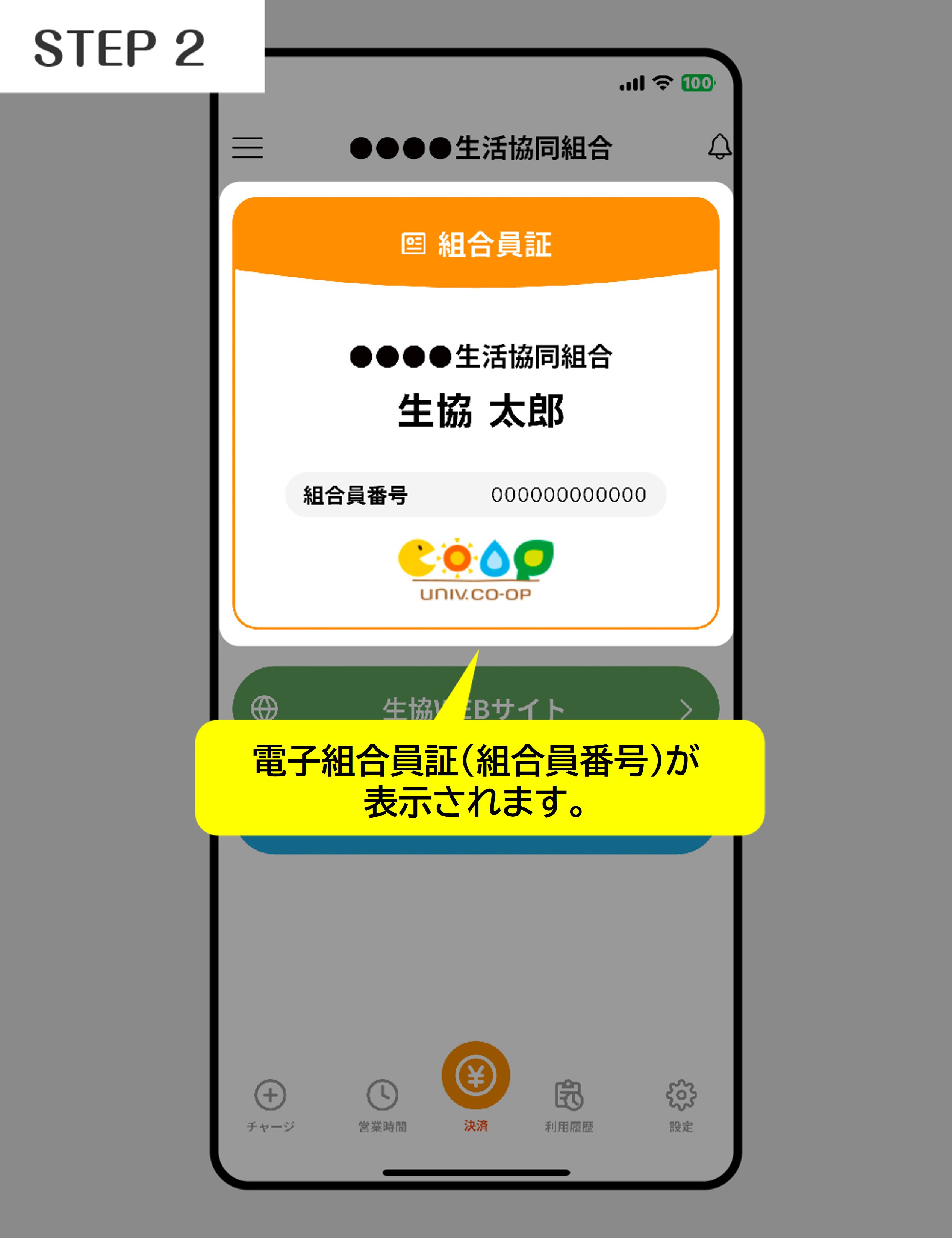 ニュース]組合員番号の確認方法について｜生協からのお知らせ｜名城