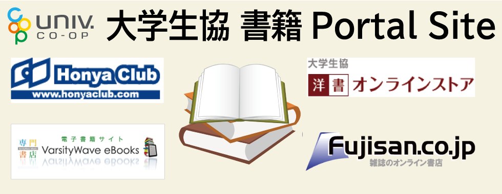 大学生協 書籍 Portal Site