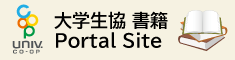 大学生協 書籍 Portal Site