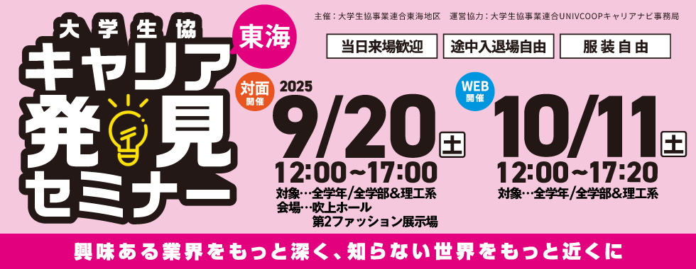 【社団】20250920東海セミナー