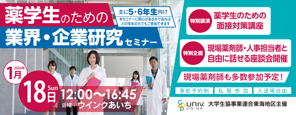 【夢プロ】20260118薬学セミナー
