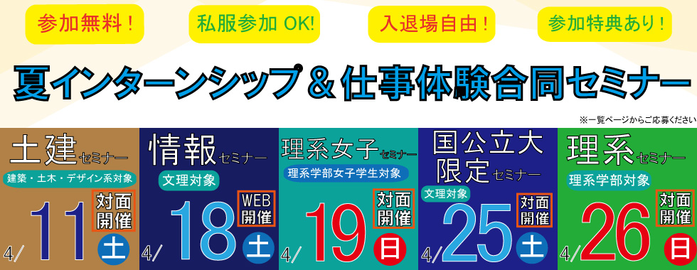 土建・情報・理女・国公立・理系