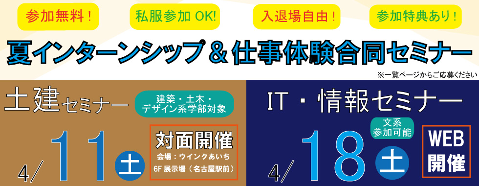 土建・情報セミナー