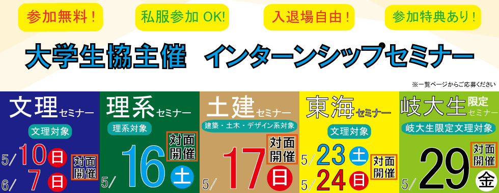 文理・理系・土建・東海・岐大