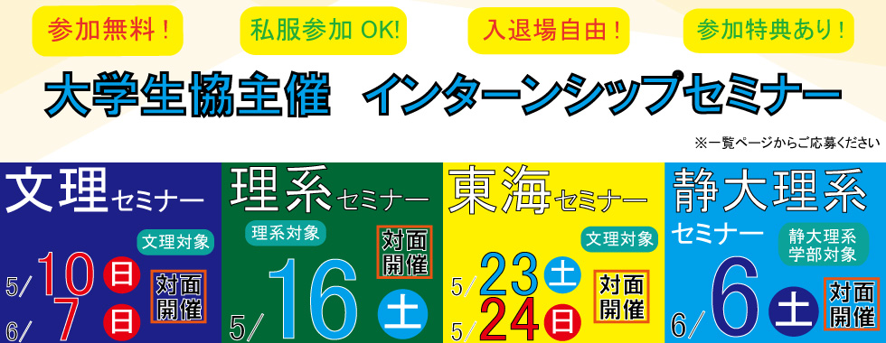 文理・理系・東海・静大