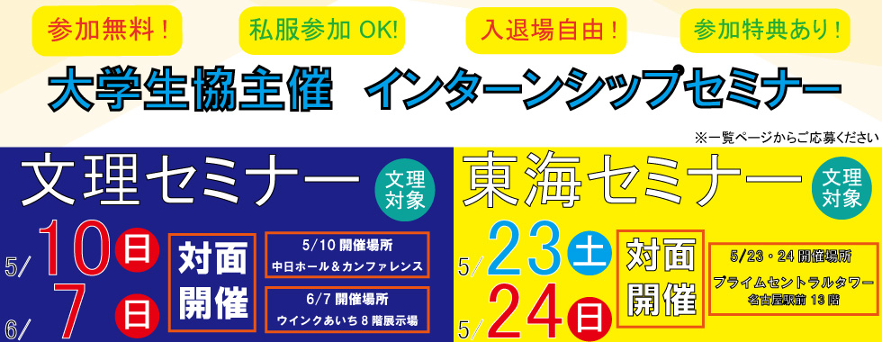 文理・東海