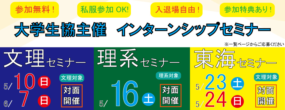 文理・理系・東海