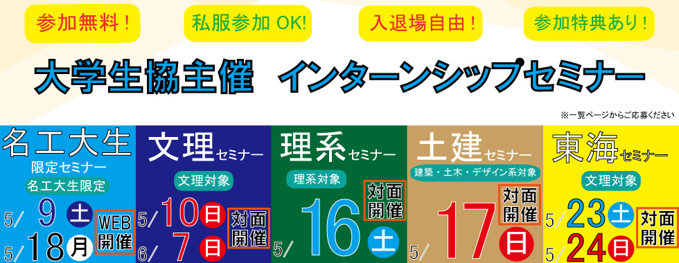 名工大・文理・理系・土建・東海