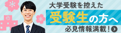 大学進学ガイドブック