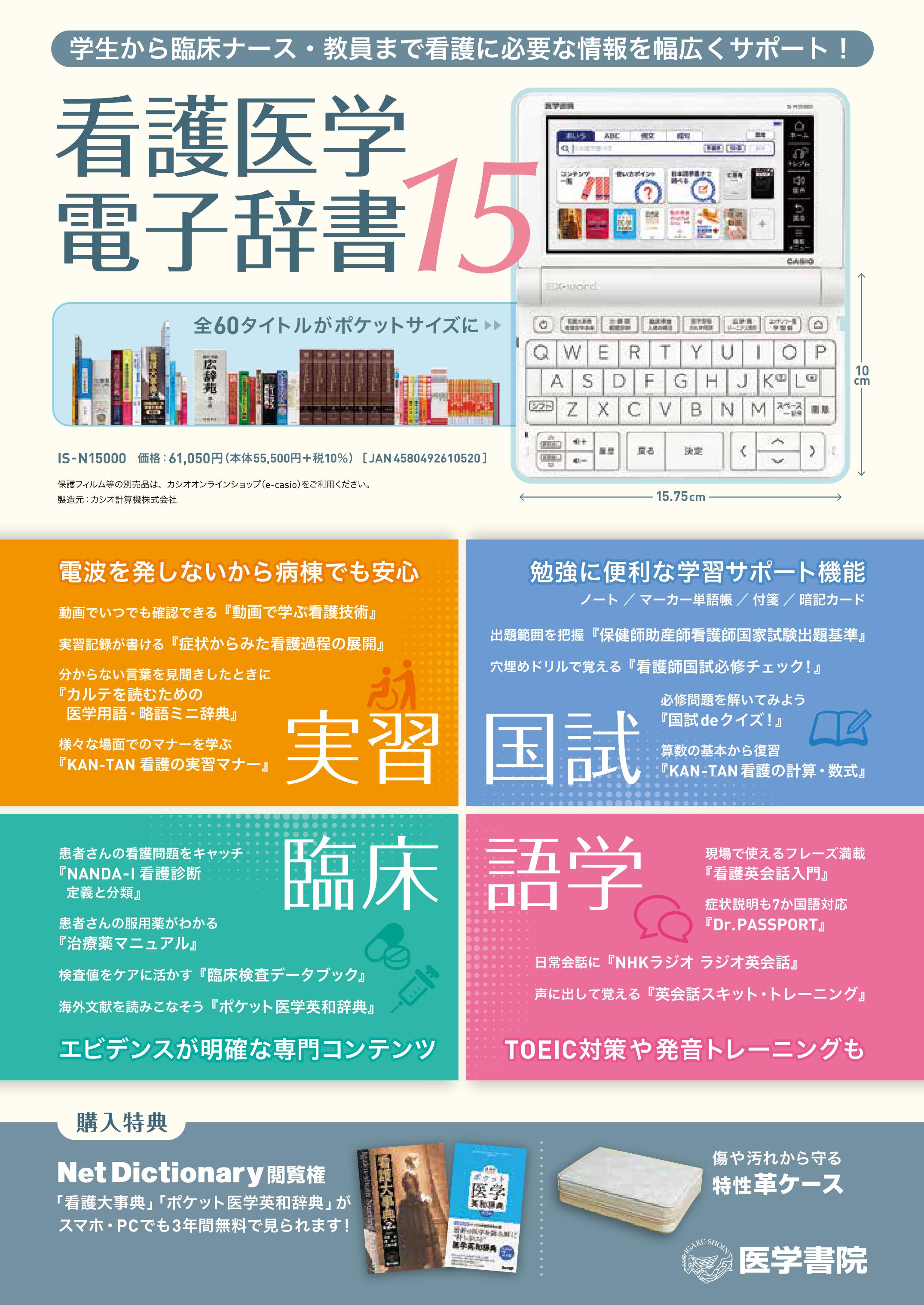 店舗良い 医学書院 電子辞書15 IS-N15000 - www.youngfarmers.org