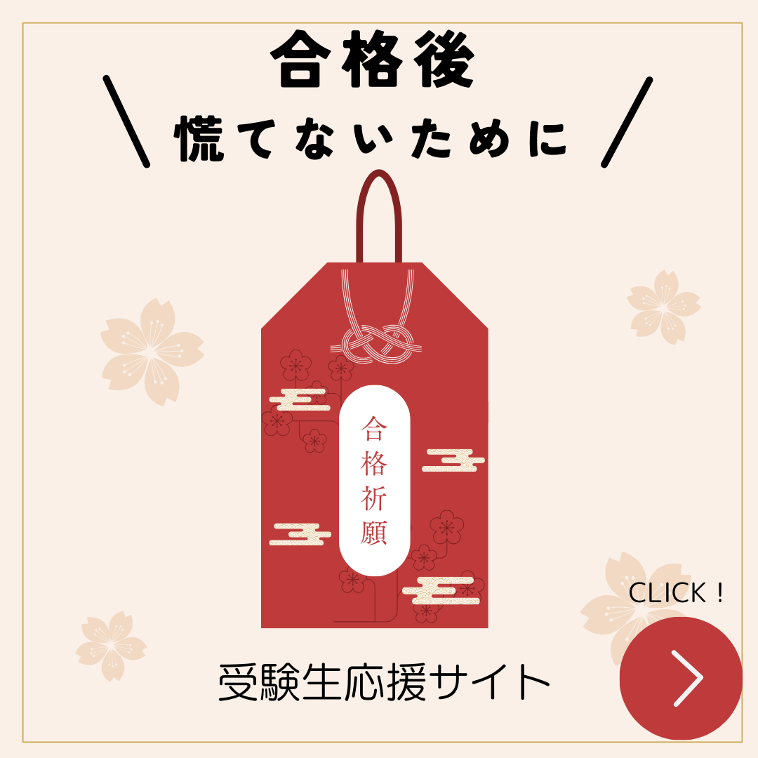 2026年】受験生・新入生応援サイト｜受験生・新入生の方へ｜日本赤十字