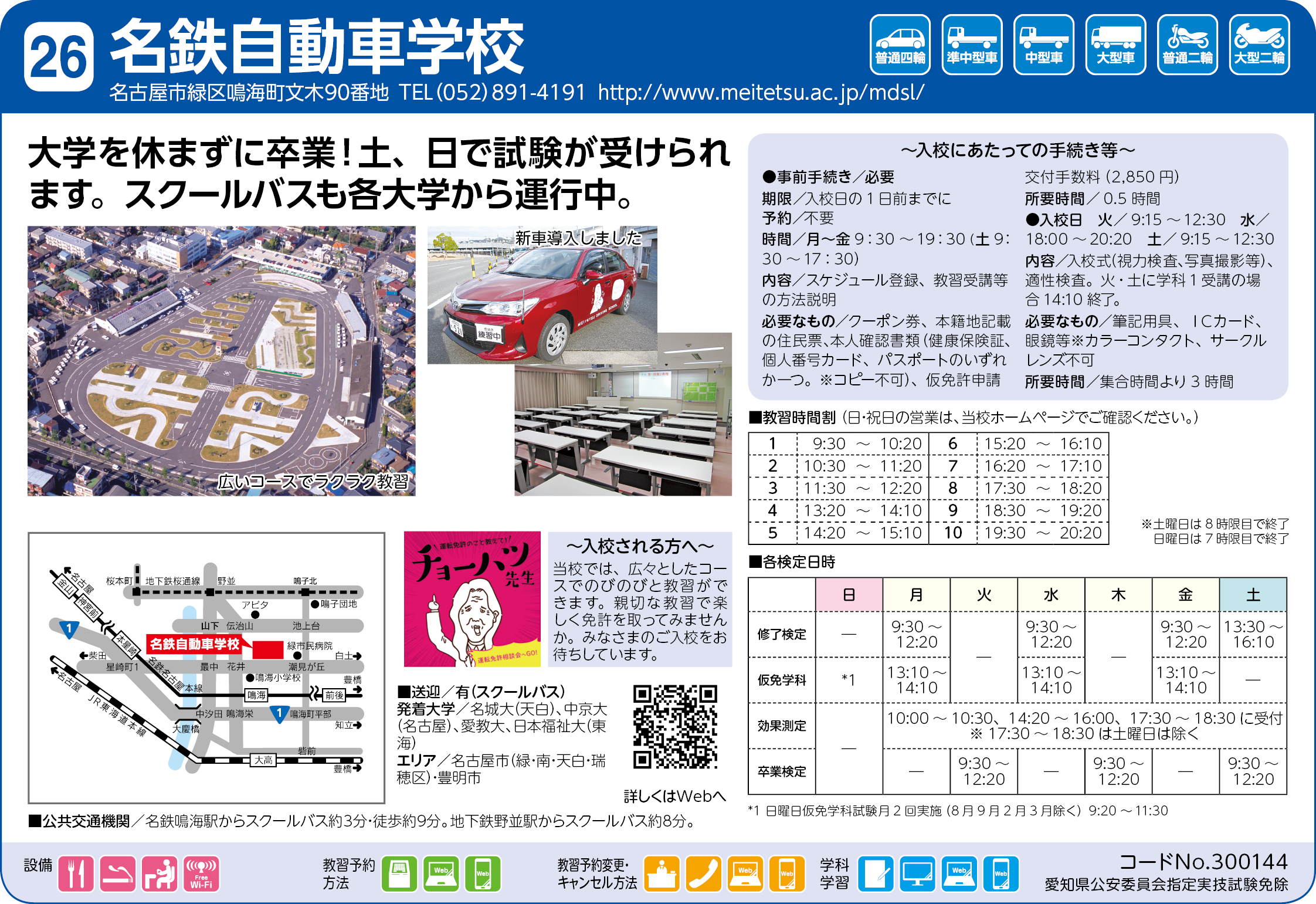 Step6 運転免許取得のご案内 受験生 新入生の方へ 中京大学生活協同組合 Step6 運転免許取得のご案内 受験生 新入生の方へ 中京大学生活協同組合