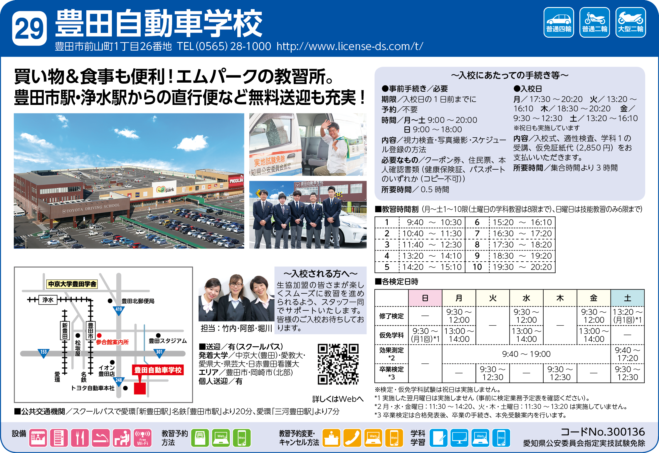 Step6 運転免許取得のご案内 受験生 新入生の方へ 中京大学生活協同組合 Step6 運転免許取得のご案内 受験生 新入生の方へ 中京大学生活協同組合