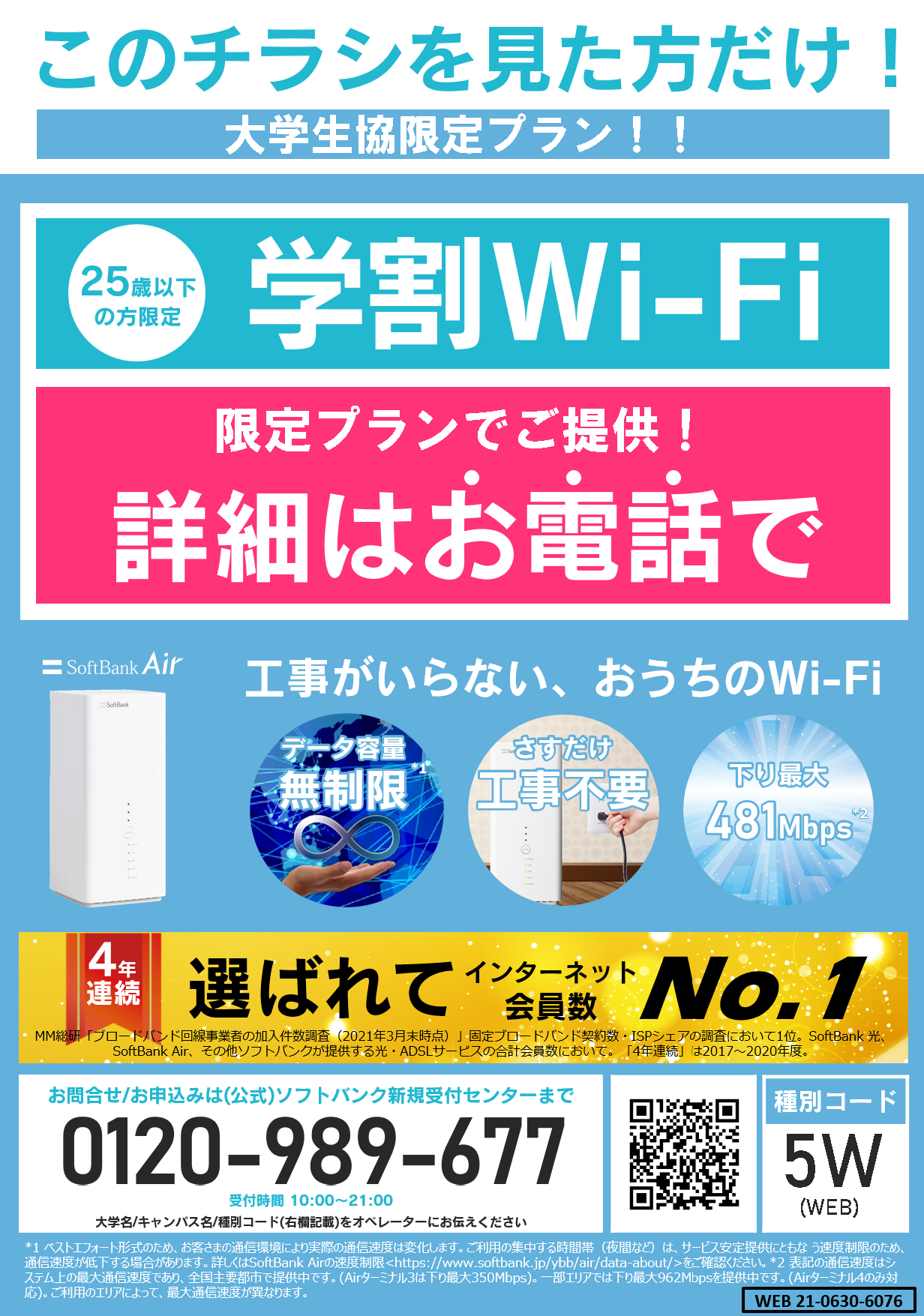 Softbank Air