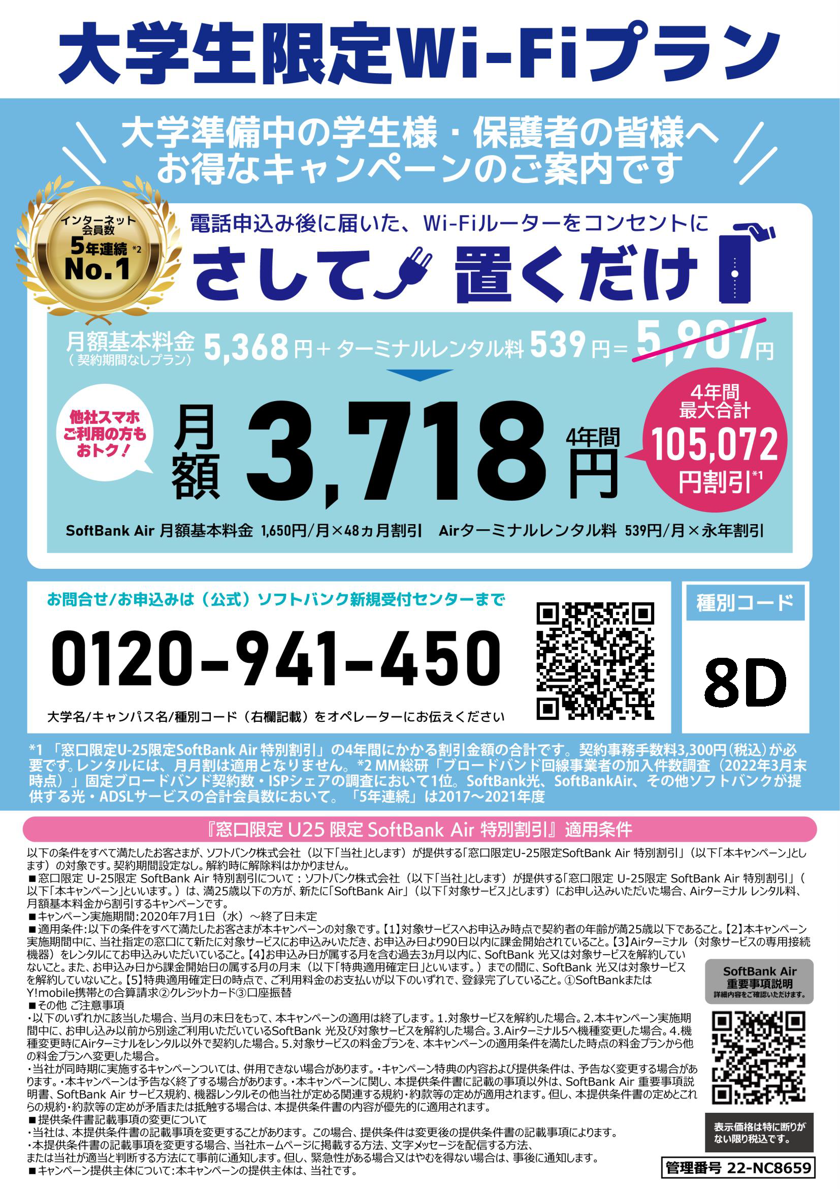 Softbank Air