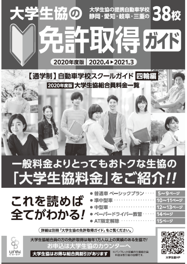 免許取得ガイド