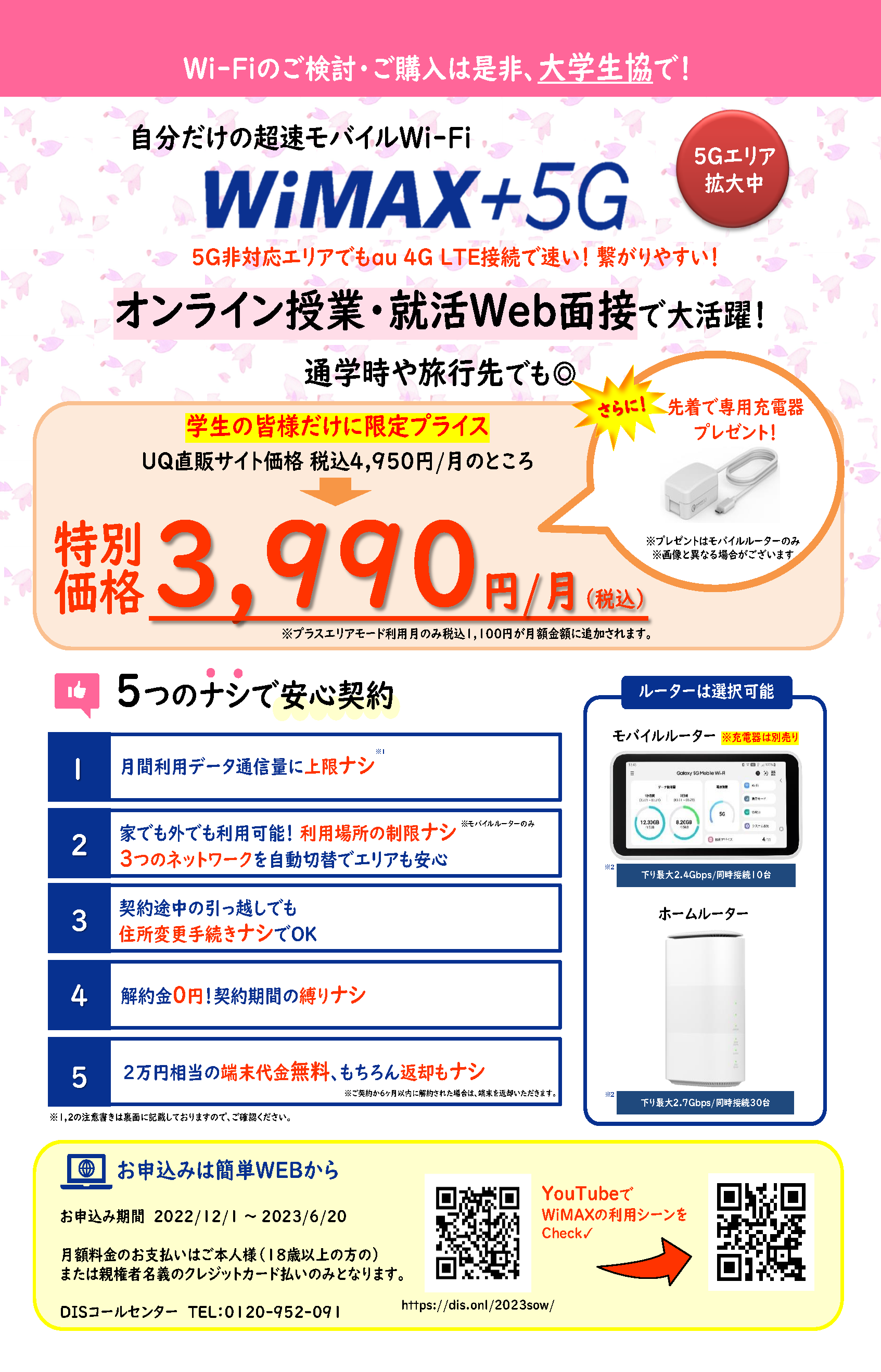 WiMAX+5G