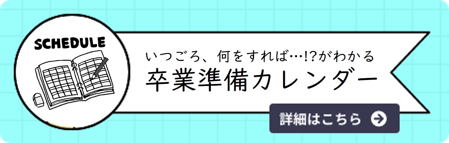 大学オリジナルグッズ