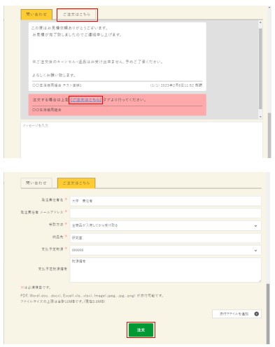 Web見積もりサービスのご案内｜教員・職員の方へ｜日本福祉大学生活