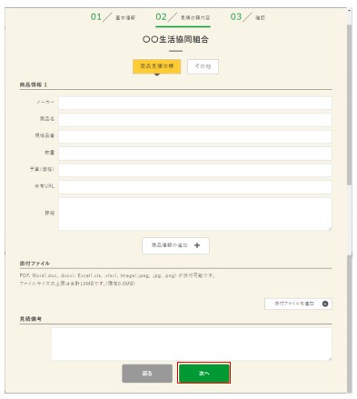 Web見積もりサービスのご案内｜教員・大学職員の方へ｜静岡大学生活