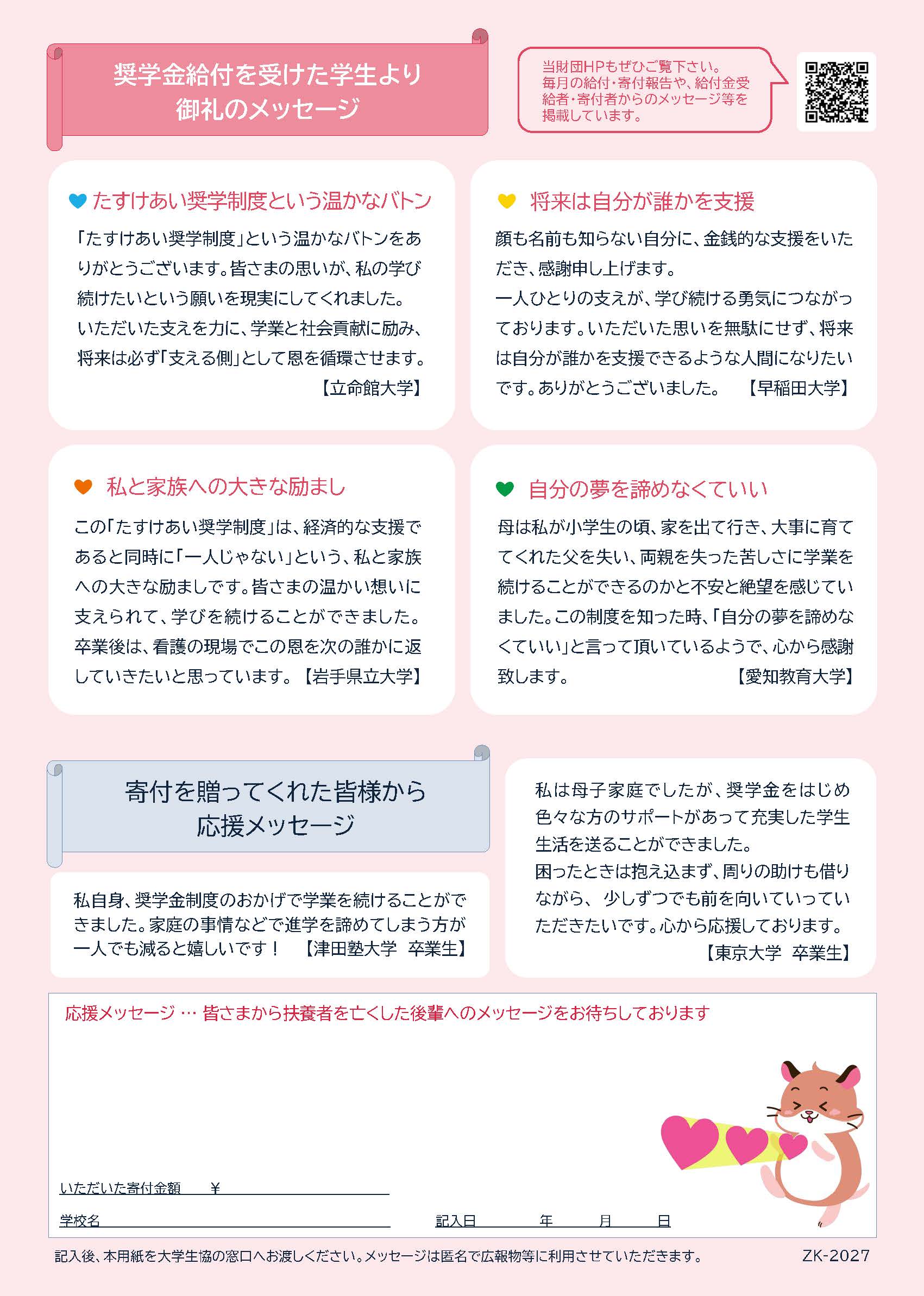 たすけあい奨学制度