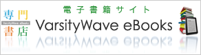 電子書籍サイト VarsityWave eBooks