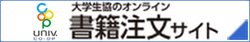 大学生協のオンライン書籍注文サイト（和書）