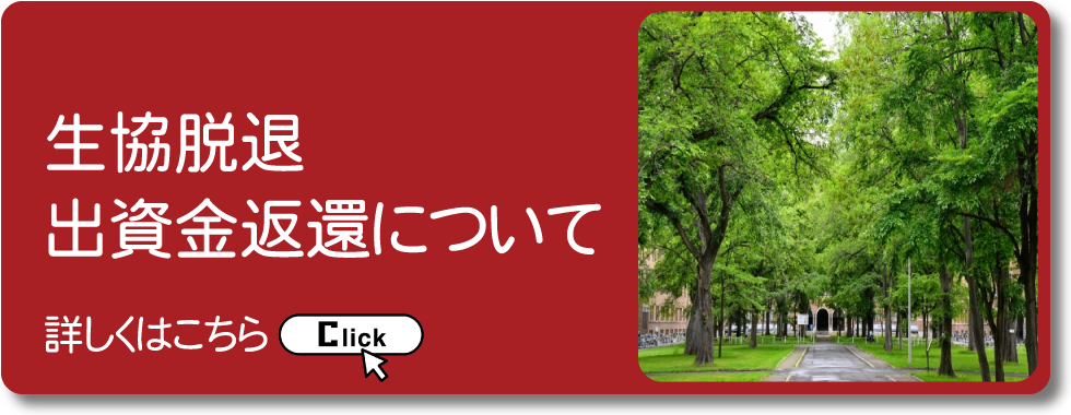 出資金返還