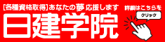 日建学院　大学生協組合員様限定 特別学費のご案内