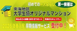大学生協オリジナルマンション