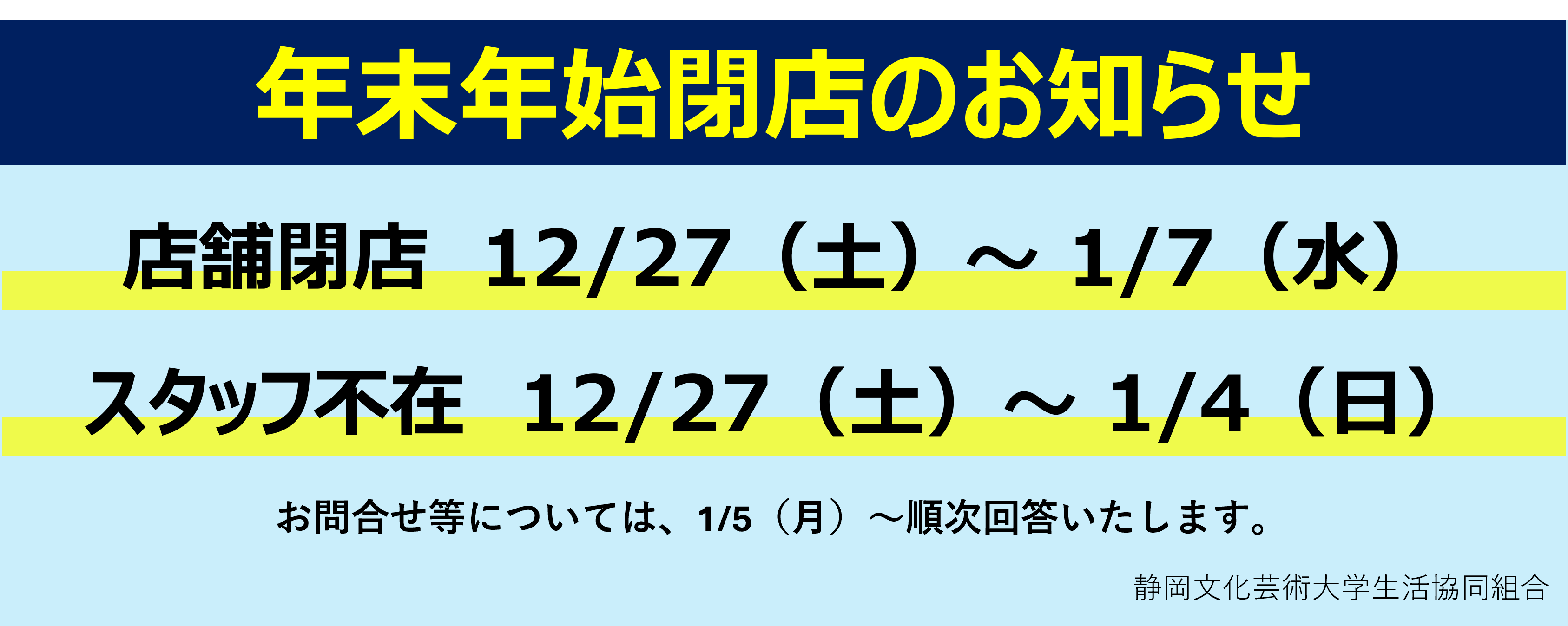 2025-2026年末年始のご案内