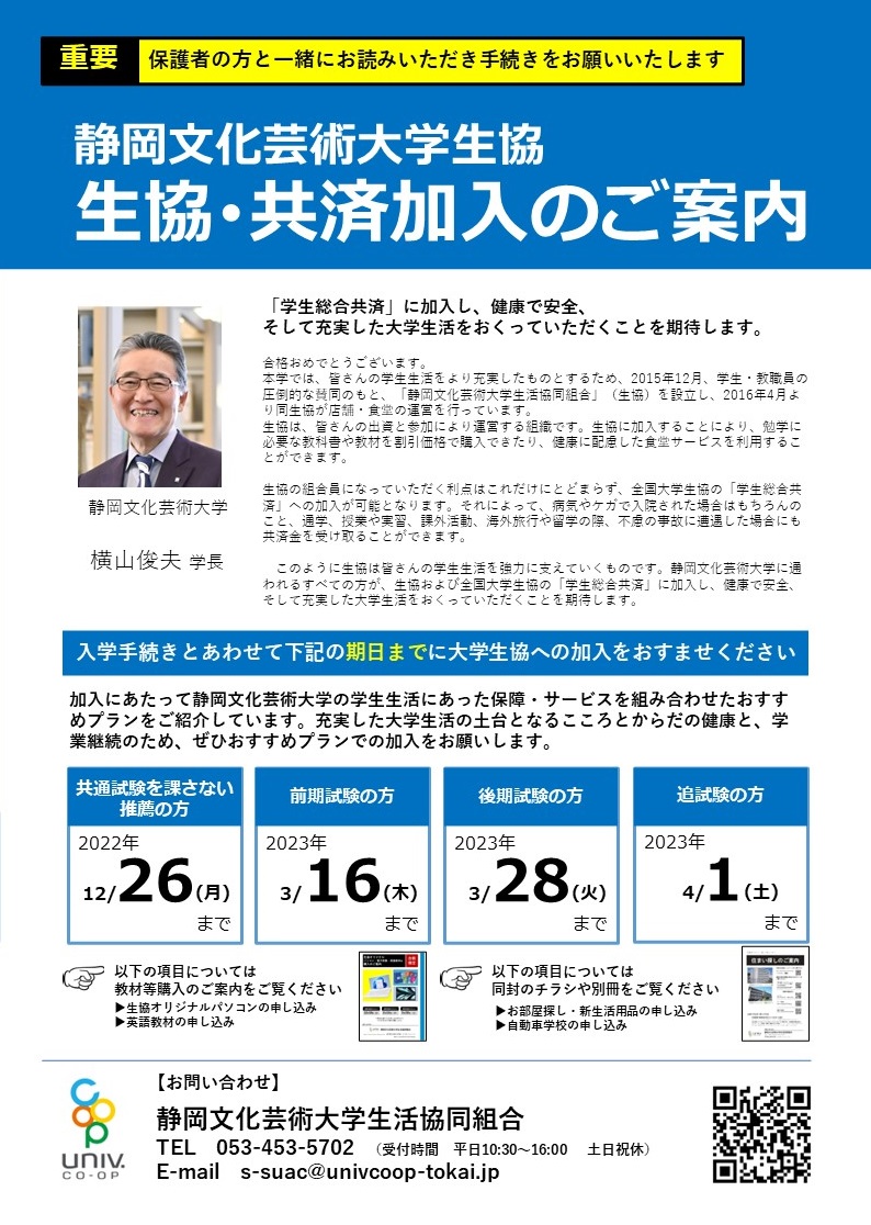 生協・共済加入パンフレット